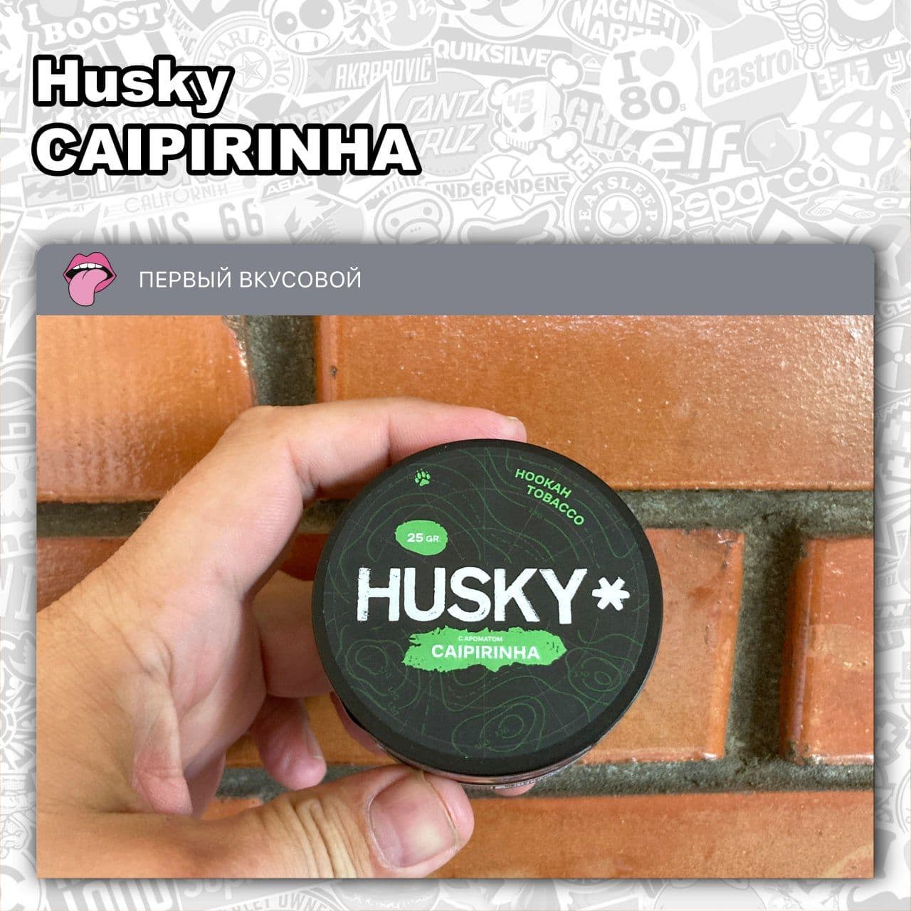 ТАБАК HUSKY - CAIPIRINHA