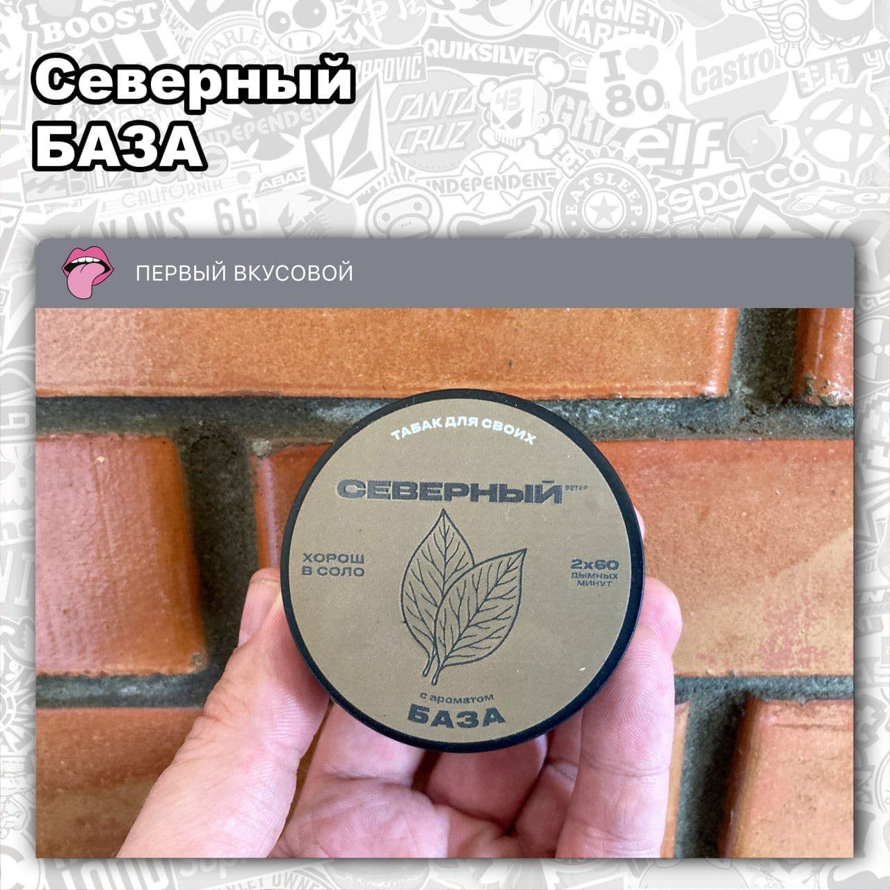 ТАБАК СЕВЕРНЫЙ - БАЗА