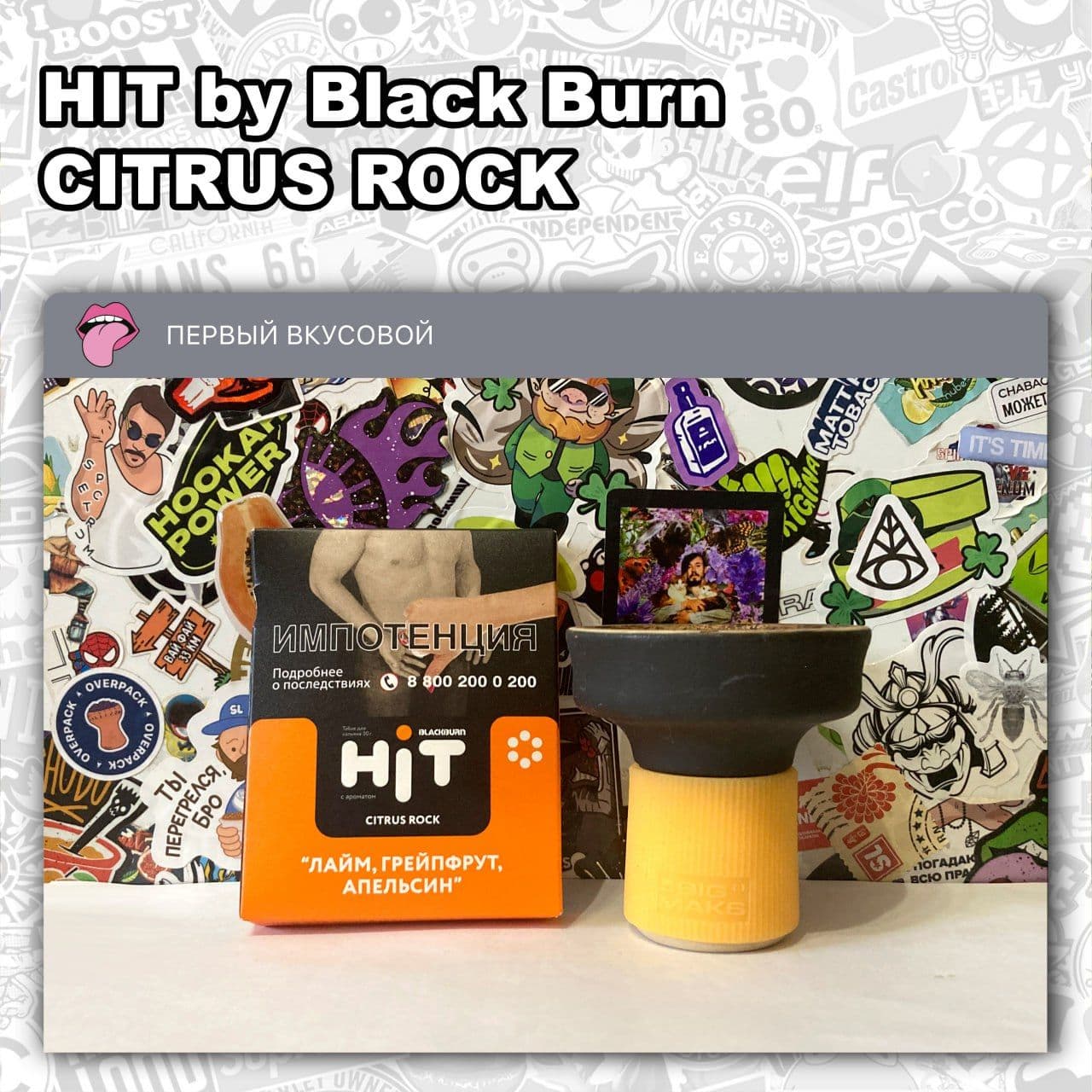 ТАБАК HIT BY BLACK BURN - CITRUS ROCK