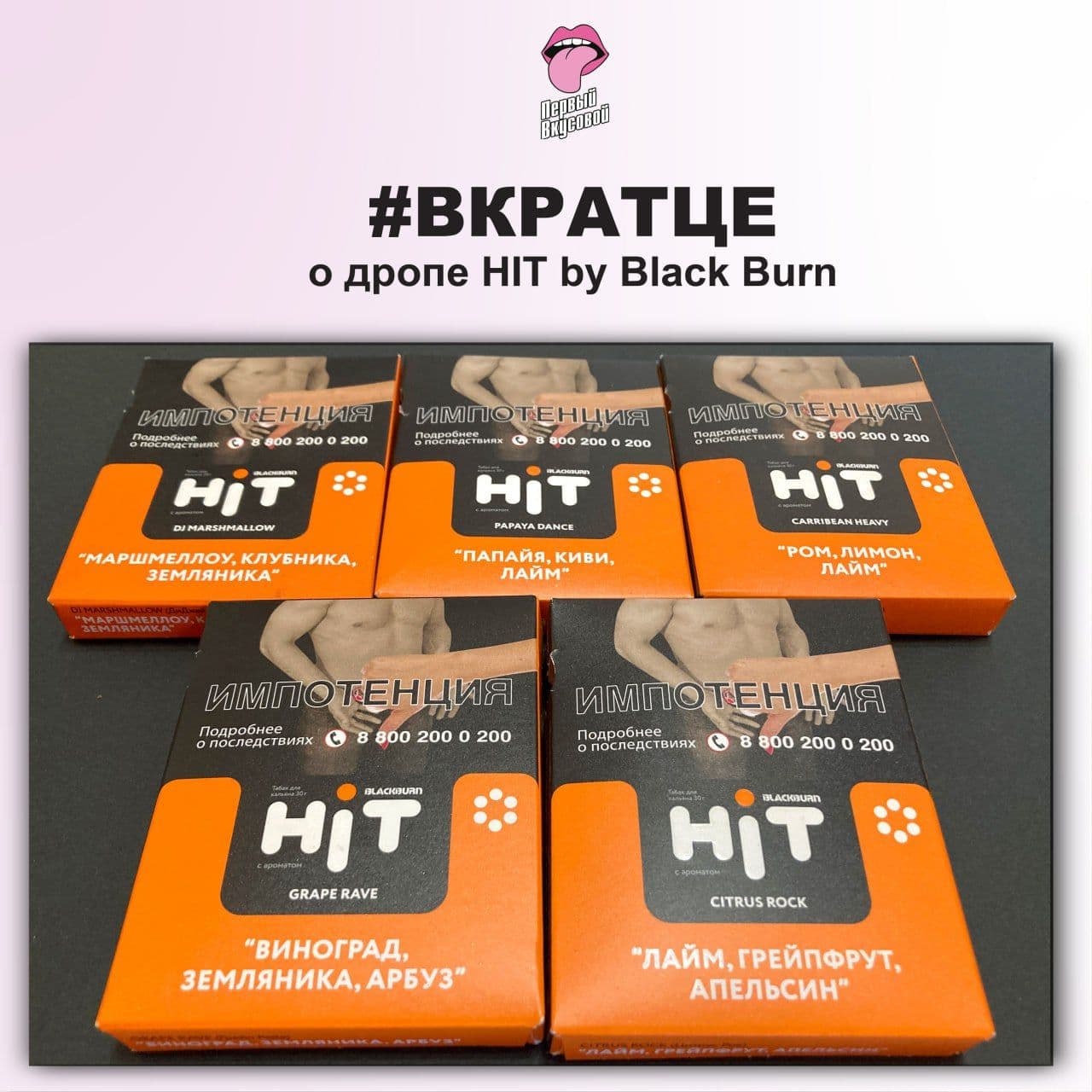 ДРОП HIT BY BLACK BURN  - ВКРАТЦЕ