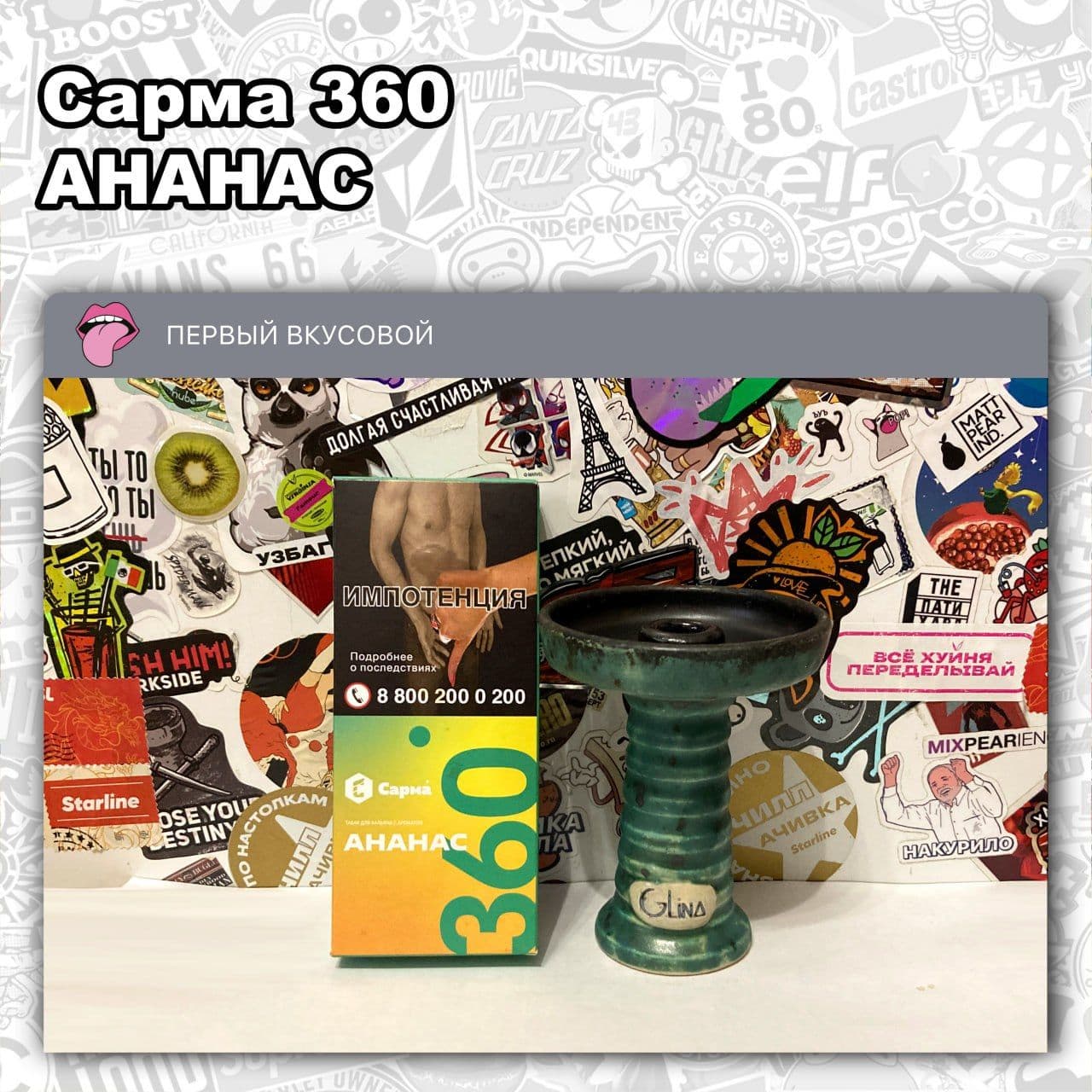 ТАБАК САРМА 360 ЛАЙТ – АНАНАС
