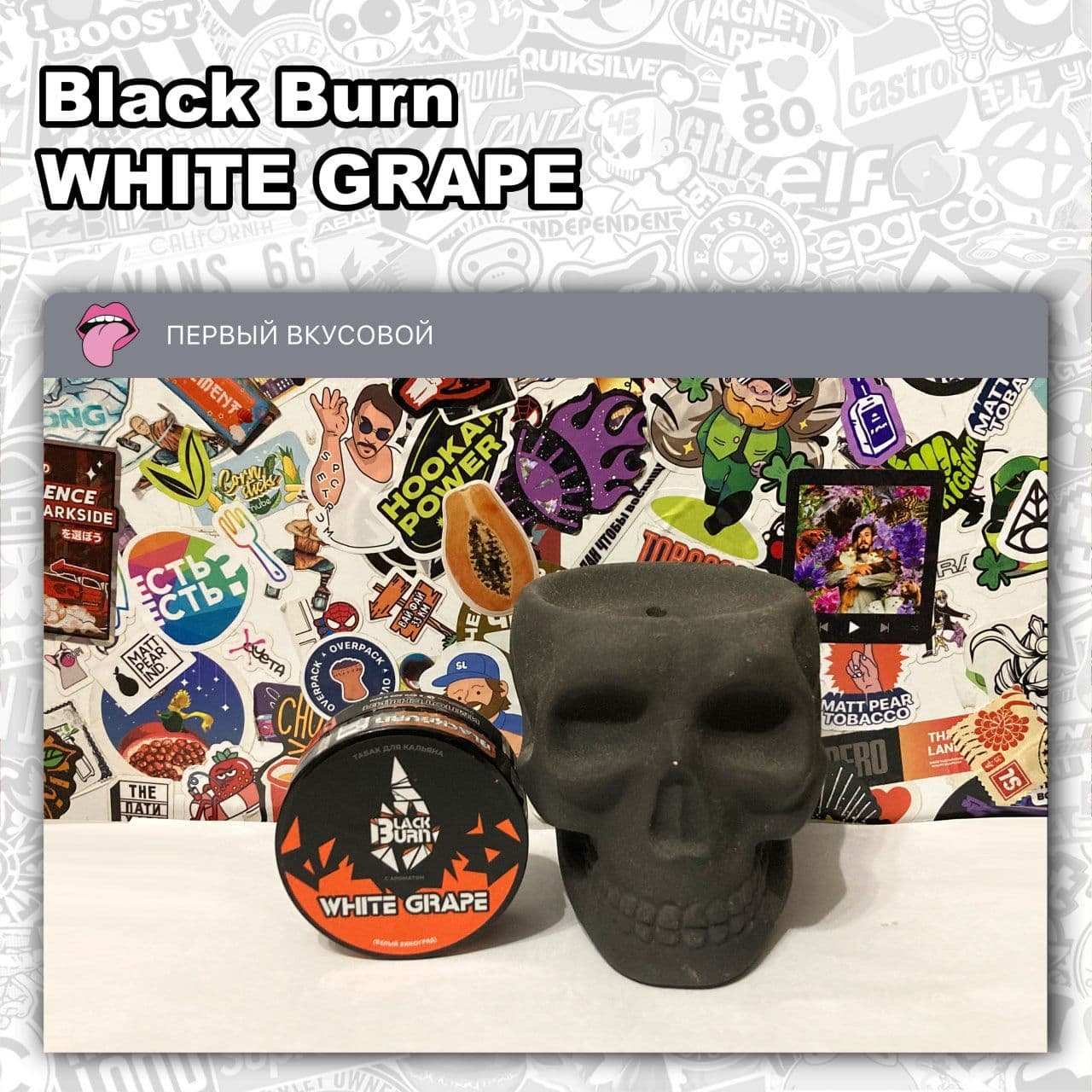 ТАБАК BLACK BURN - WHITE GRAPE