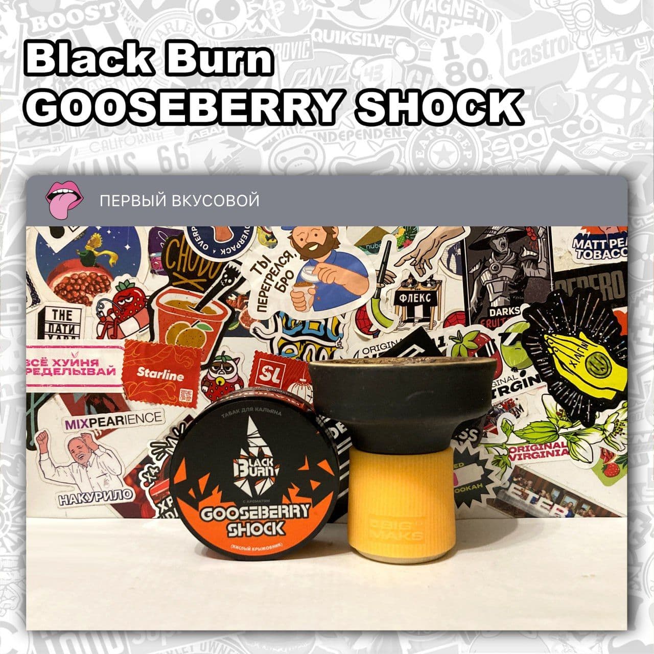 ТАБАК BLACK BURN - GOOSEBERRY SHOCK