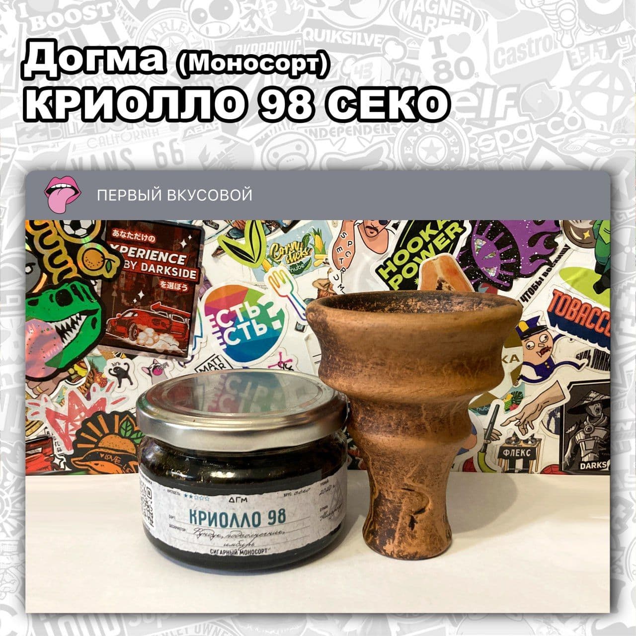 ТАБАК ДОГМА (СИГАРНЫЙ МОНОСОРТ) - КРИОЛЛО 98 СЕКО