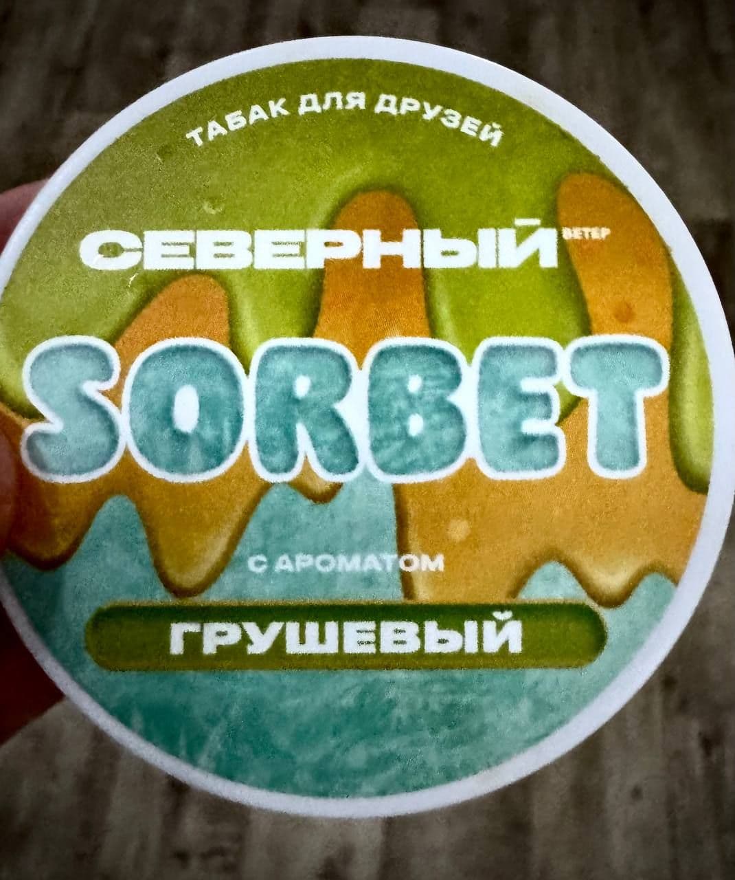 Грушевый сорбет Северный