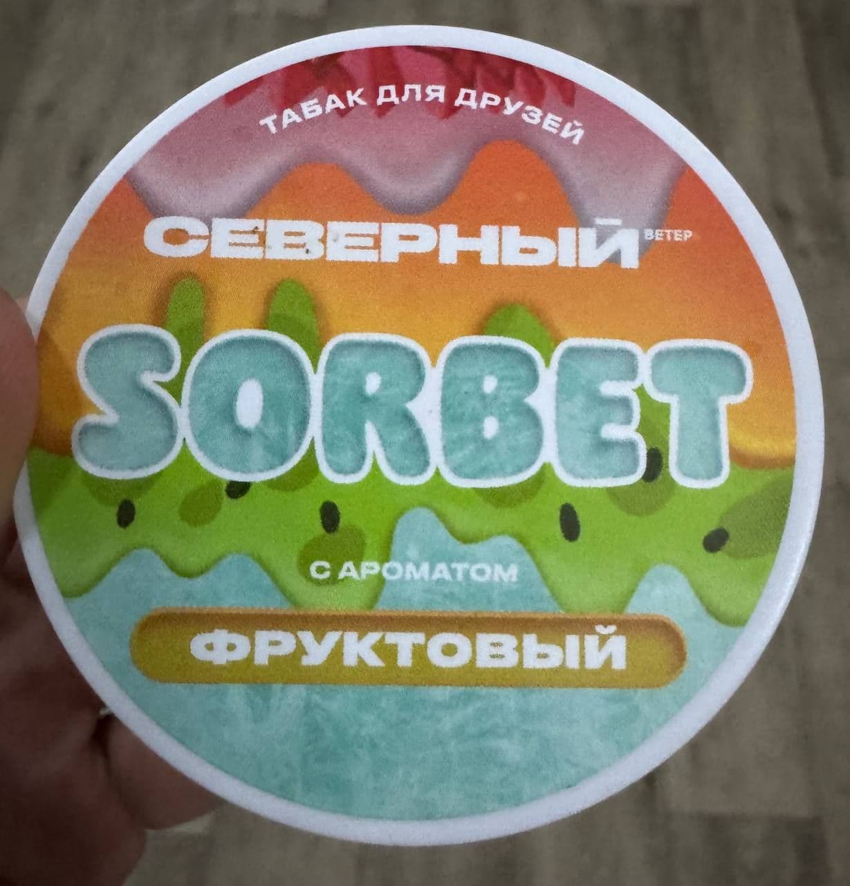 Фруктовый сорбет понравился , просто крутой микс тропических фруктов и холодок ,