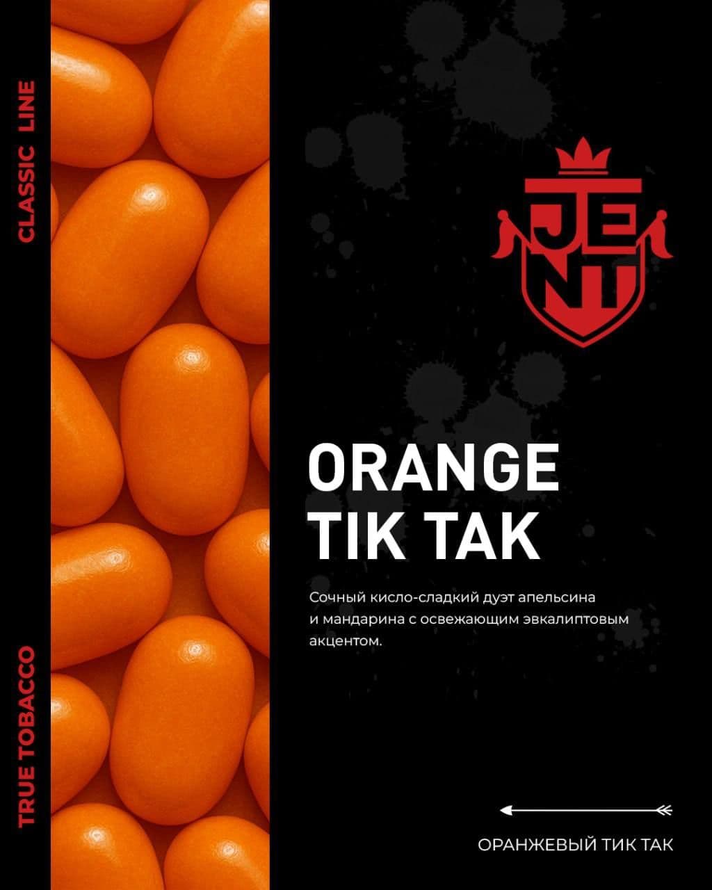 Новый вкус Jent