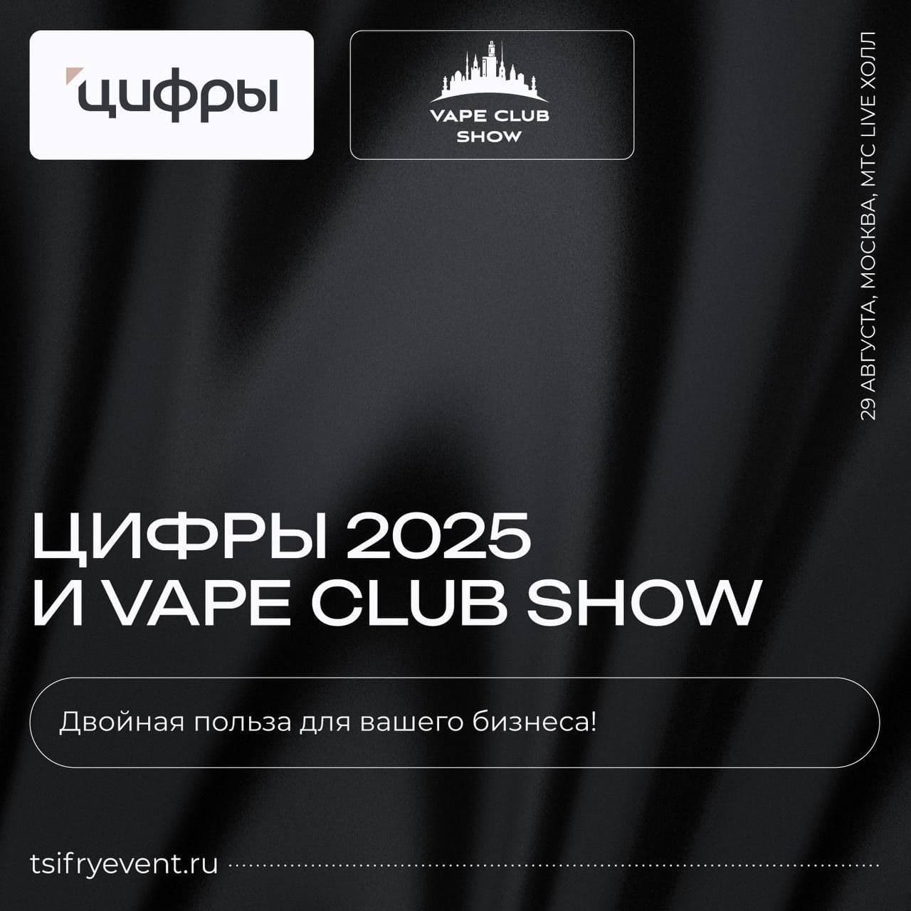 Vape Club Show и Цифры сближаются!