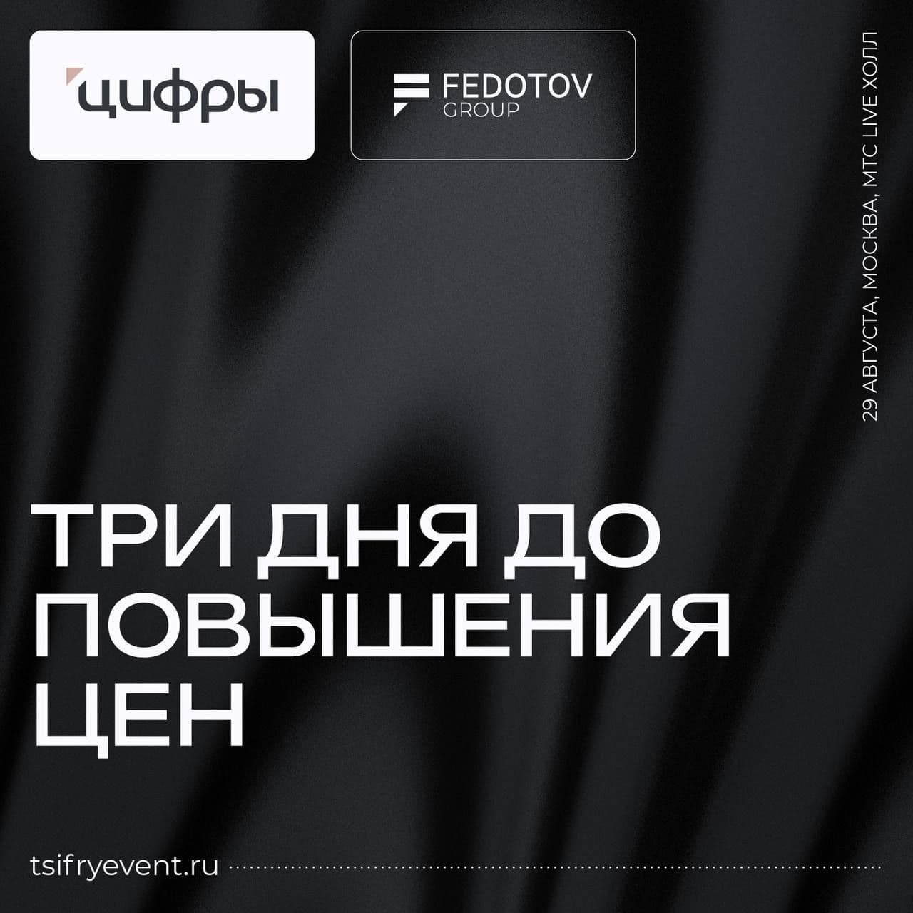 Цифры 2025. Три дня до повышения стоимости билетов