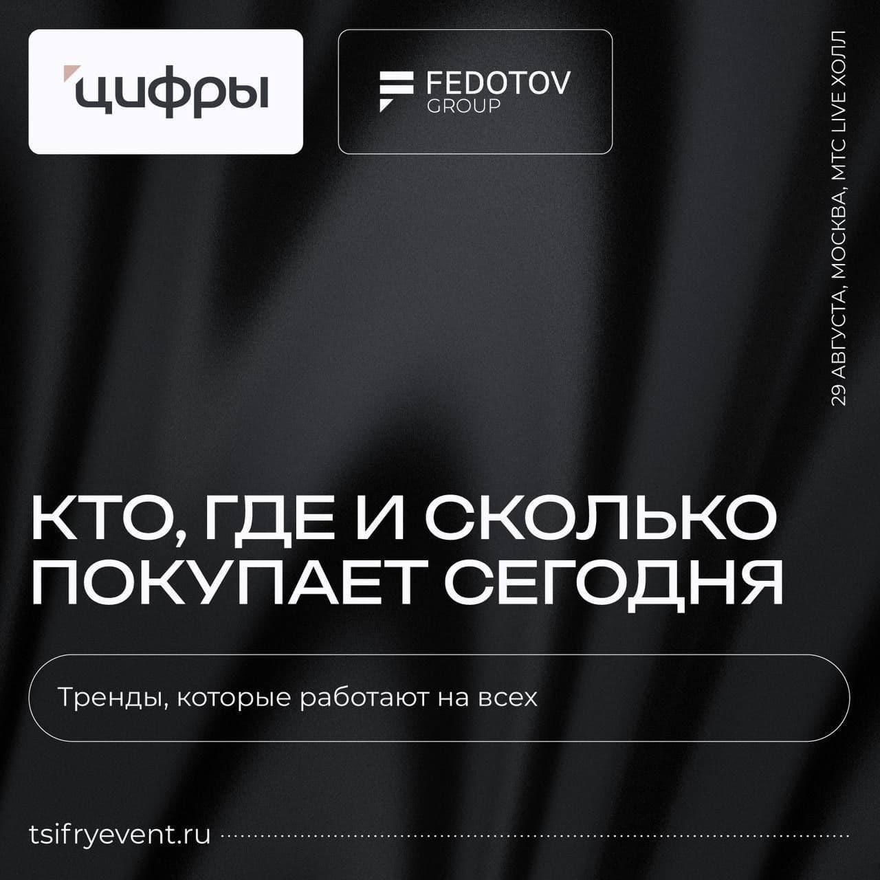 Кто, где и сколько покупает сегодня: тренды, которые работают на всех