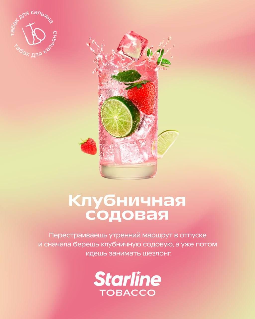 Новые вкусы вышли у Starline