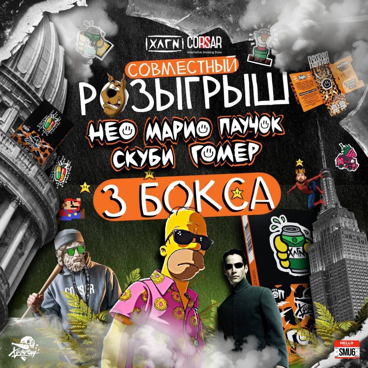 Совместный розыгрыш ХУЛИГАН & CORSAR 👀
