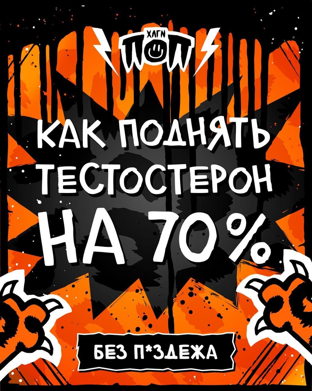 Подними тестостерон по этому гайду! Начни уже этим утром!