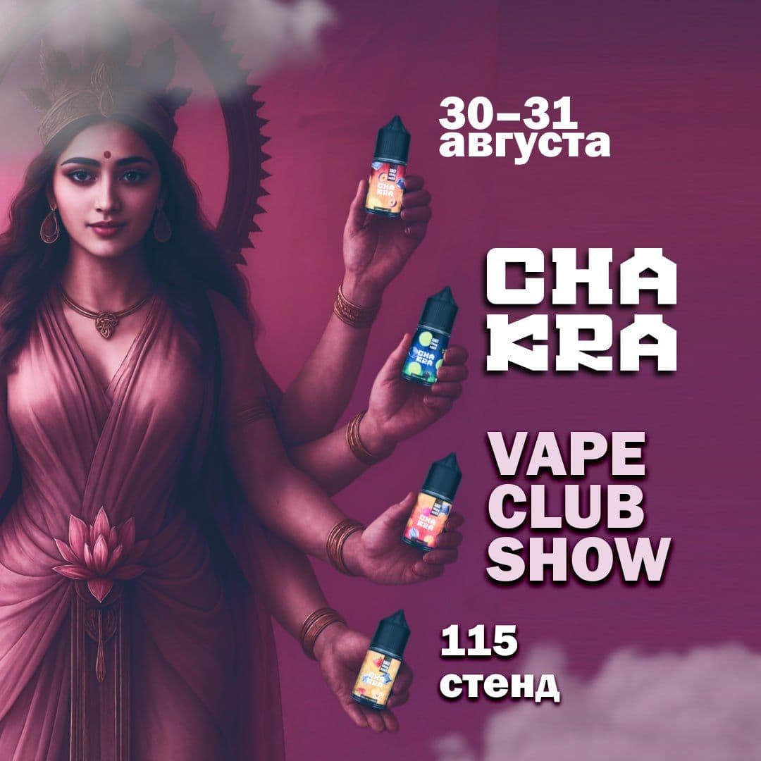 Был Hookah Club Show, стал Vape Club Show?😄