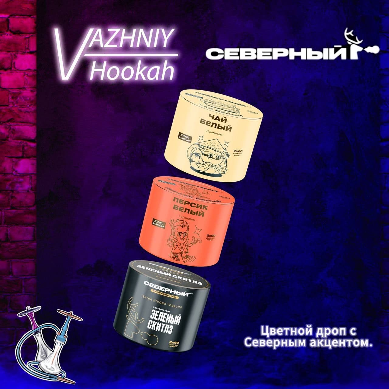 💬Важный обзор на новинки от Северный.