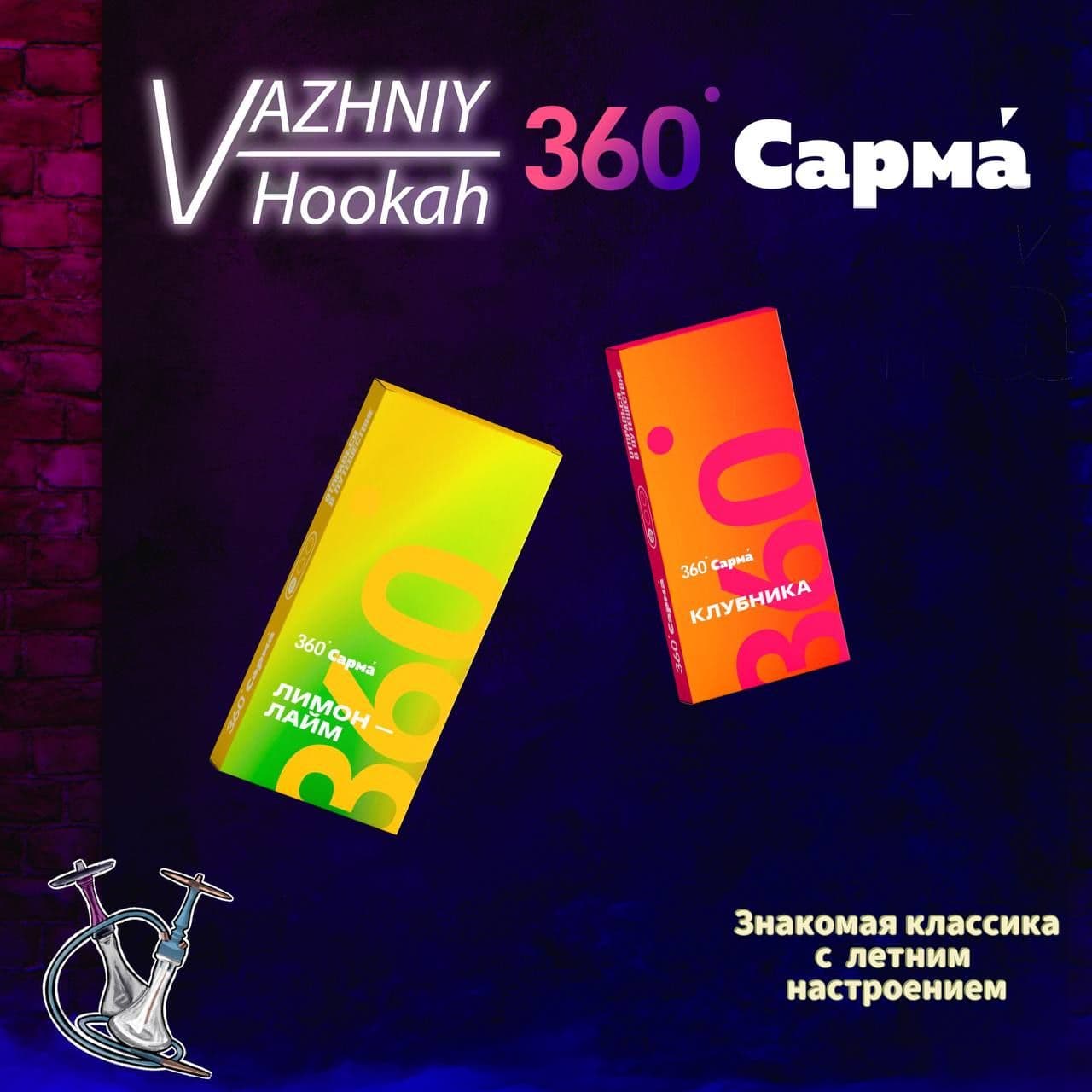💬Важный обзор на новинки Сарма в линейке 360 легкая.