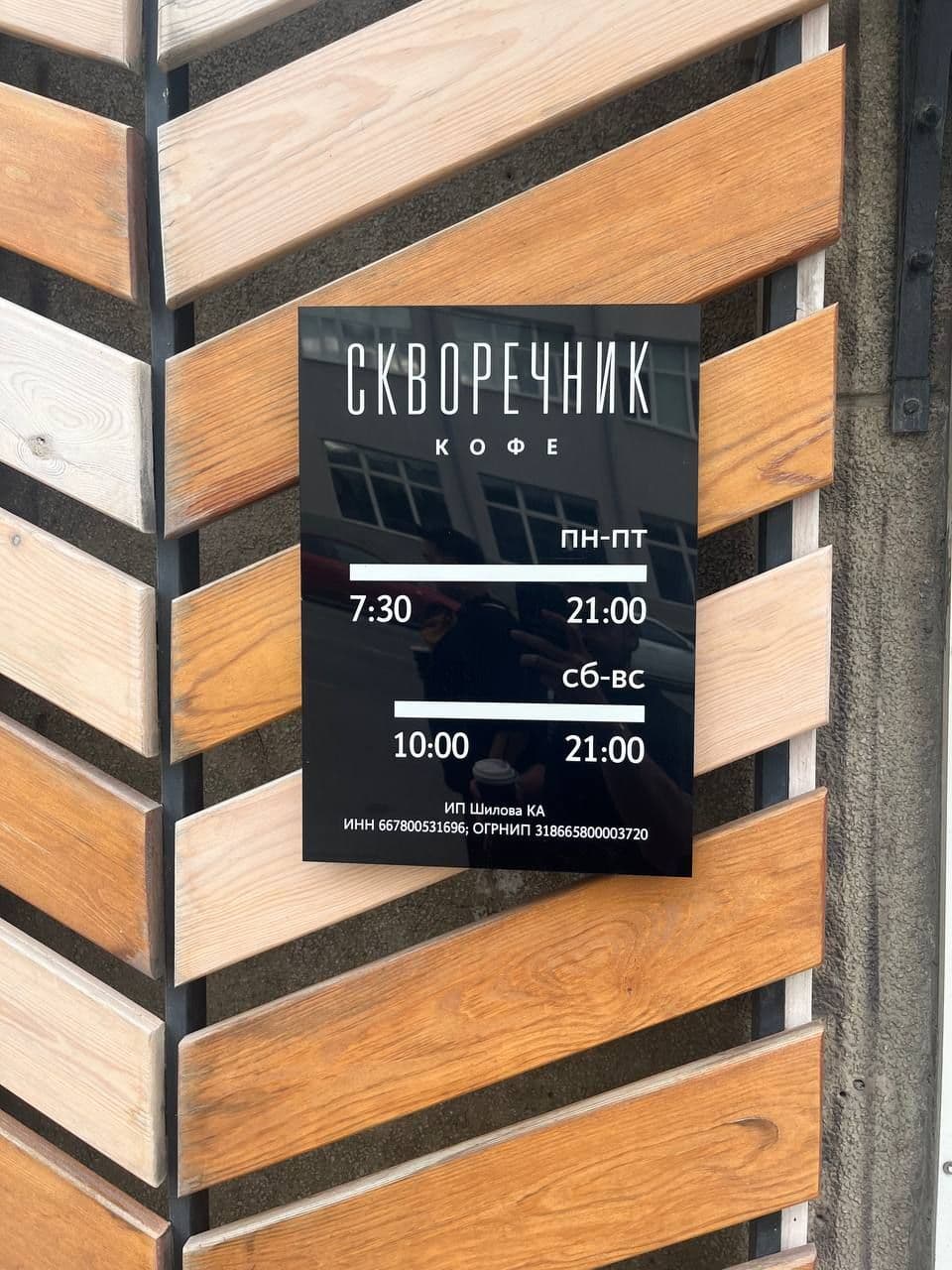 🥤Посоветовали сходить в кофейню - Скворечник.