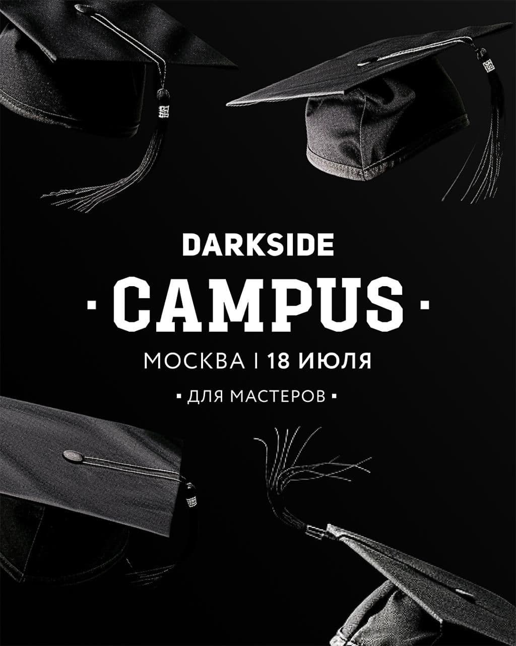 Это ранний анонс DARKSIDE CAMPUS в Москве!