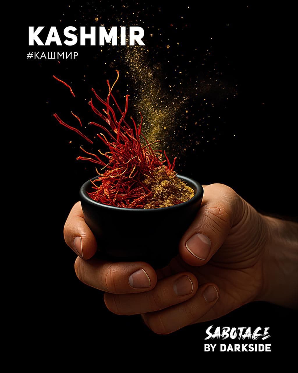 Сегодня миксуем на SABOTAGE KASHMIR: всего щепотка этих индийских специй — и
