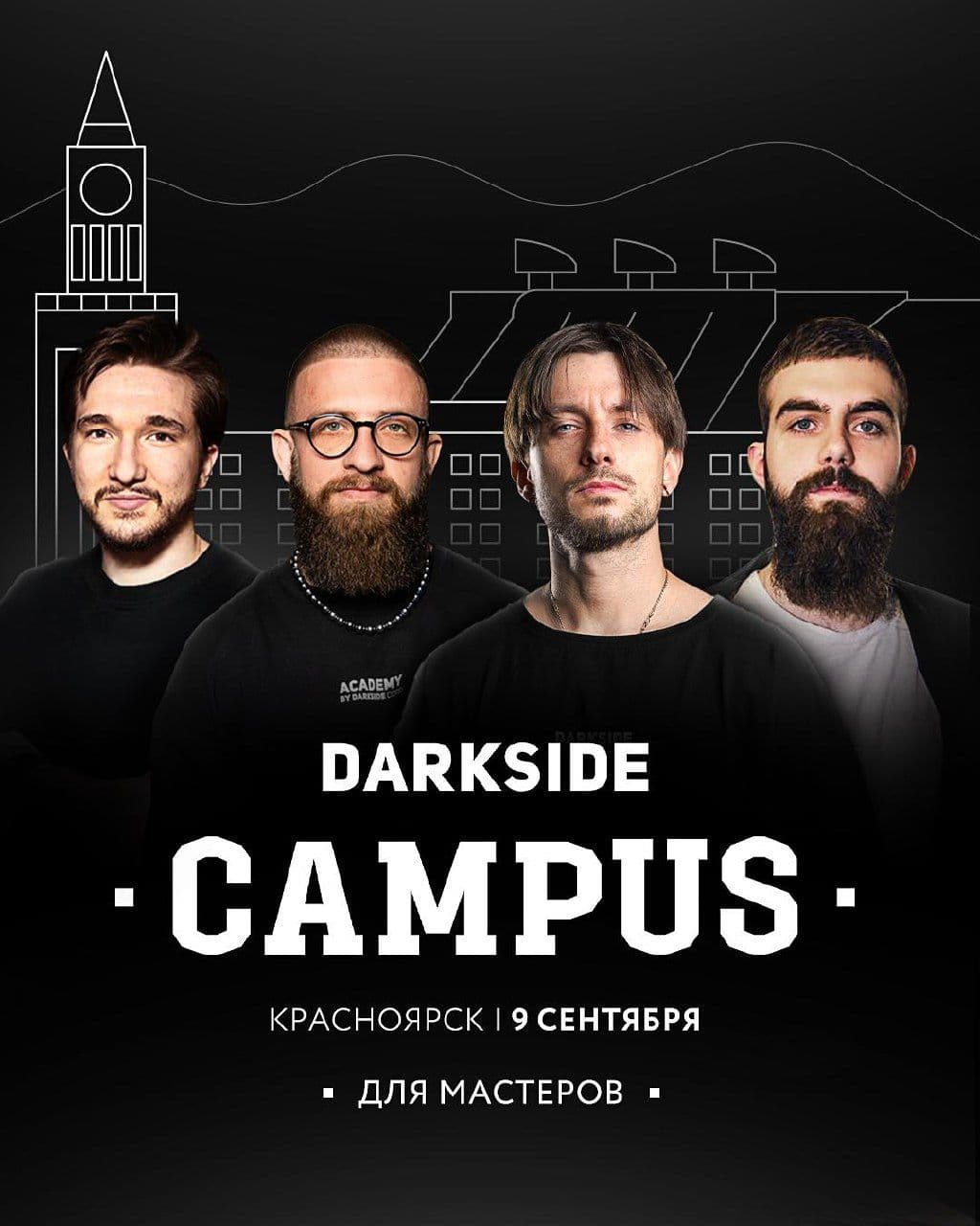 DARKSIDE CAMPUS едет в Красноярск!
