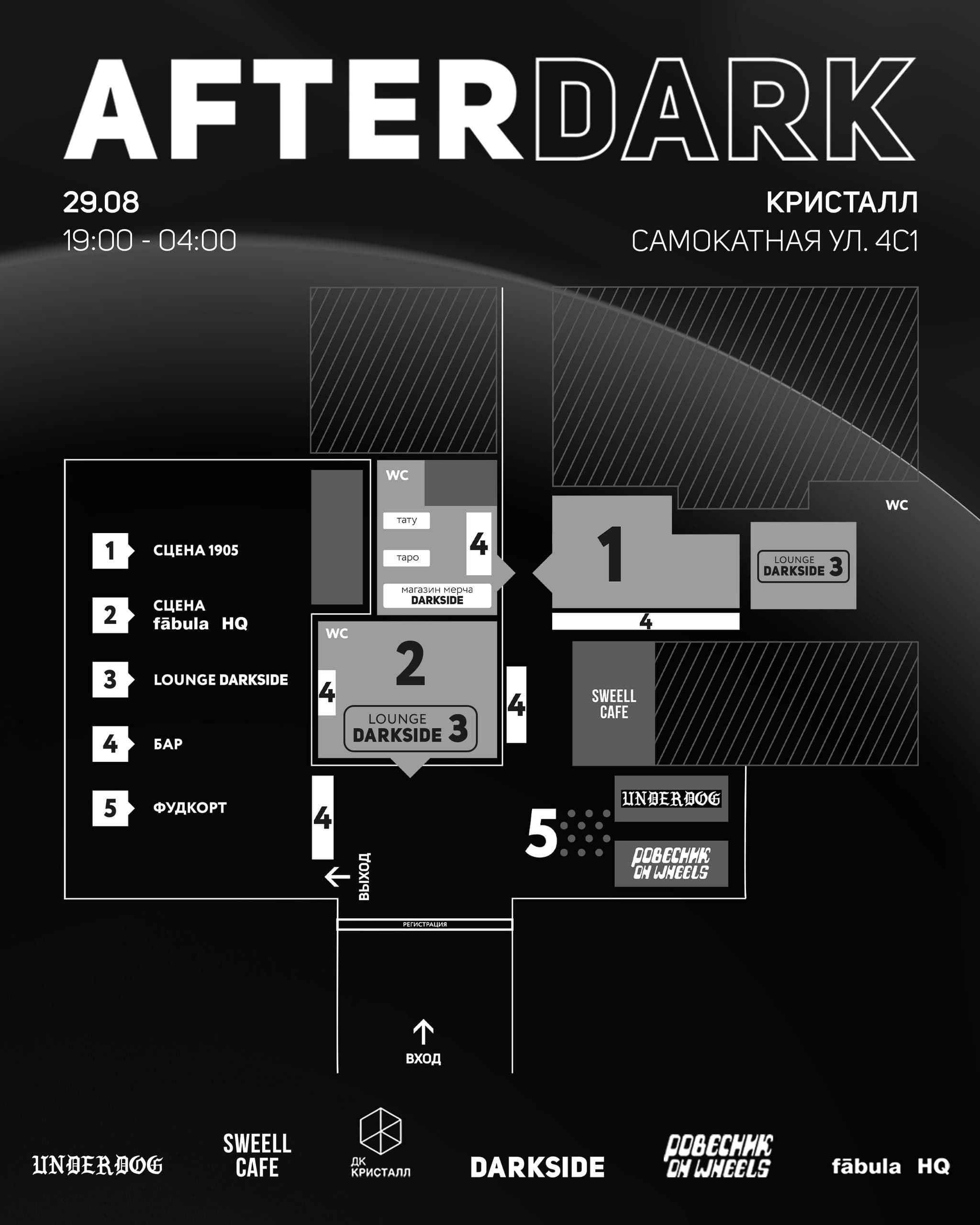 Уже сегодня встречаемся на AFTERDARK!
