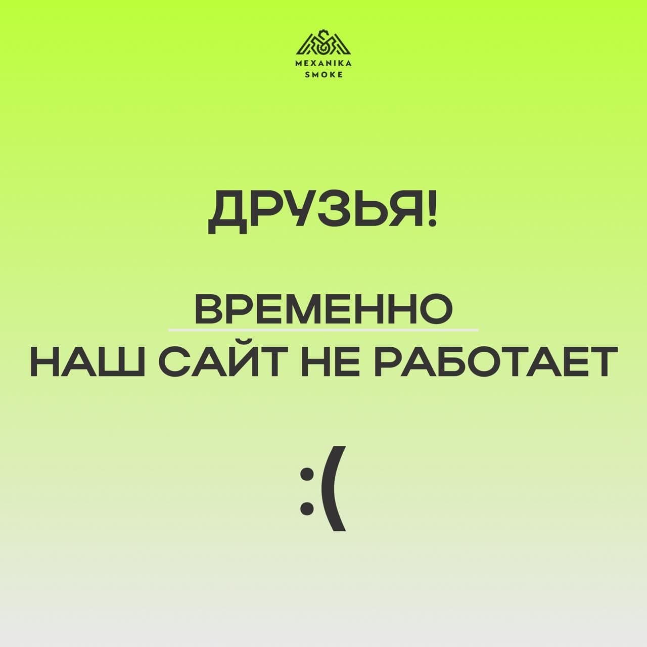 Друзья, наш сайт временно не работает 🚧