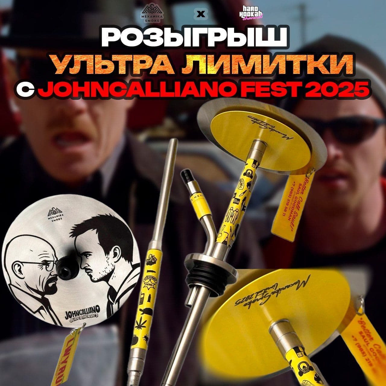 🎁РОЗЫГРЫШ УЛЬТРА-ЛИМИТИРОВАННОГО КАЛЬЯНА «Breaking Bad» от Mexanika Smoke🎁