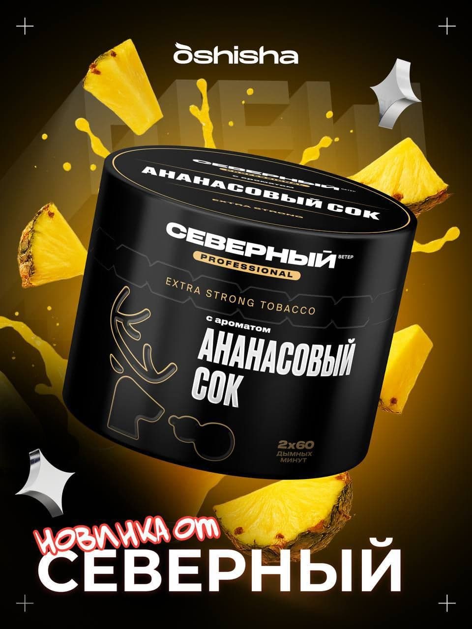 OSHISHA | НОВИНКИ