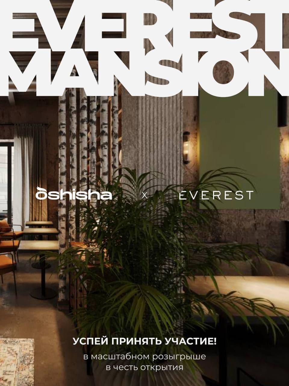 Друзья, мы рады быть частью масштабного события — открытия EVEREST Mansion, нового
