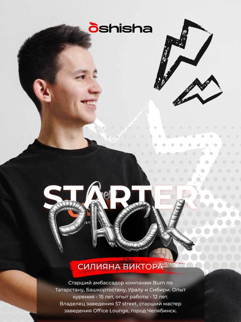 OSHISHA | STARTER-PACK АМБАССАДОРА