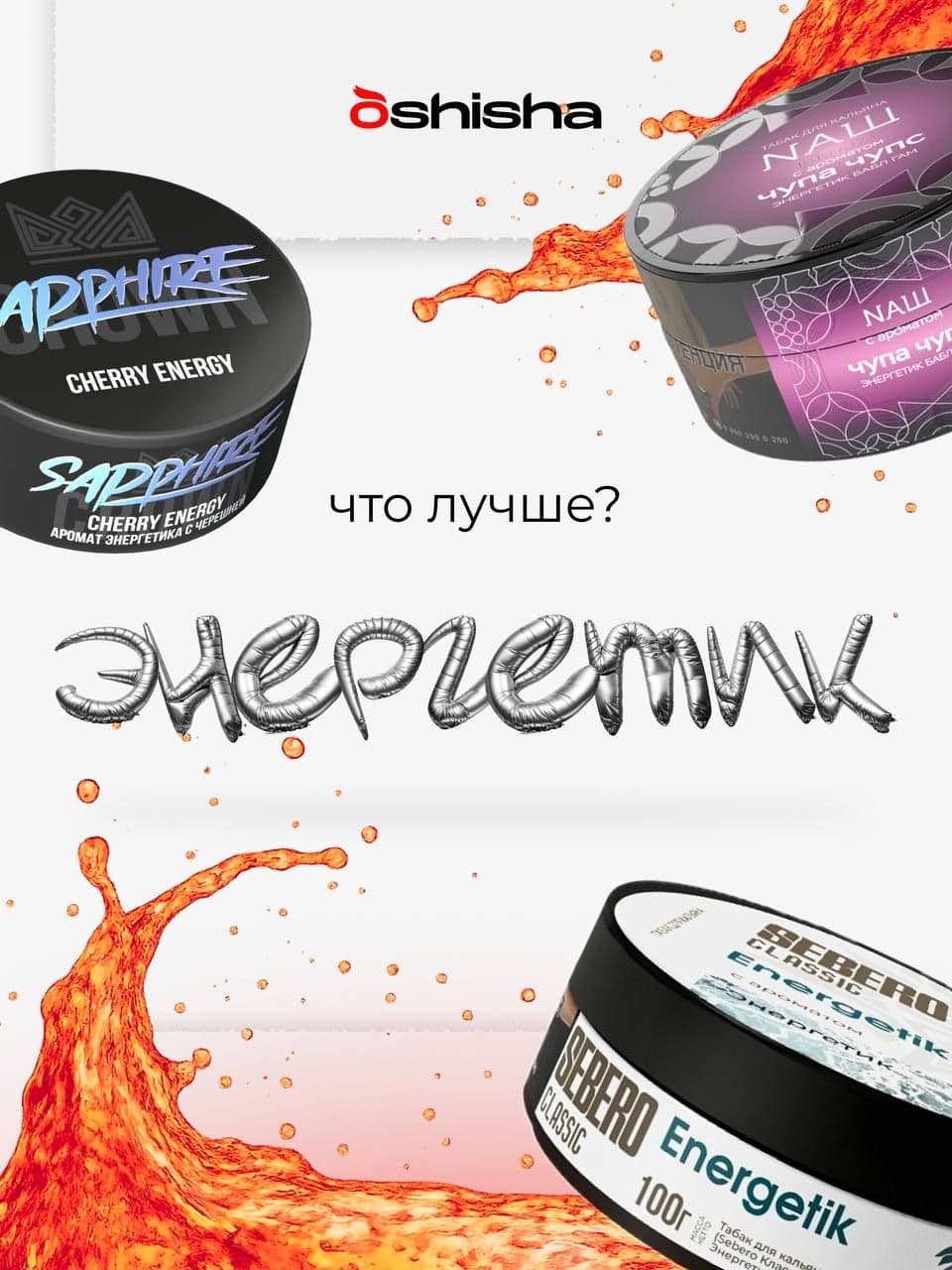 OSHISHA | ЧТО ЛУЧШЕ