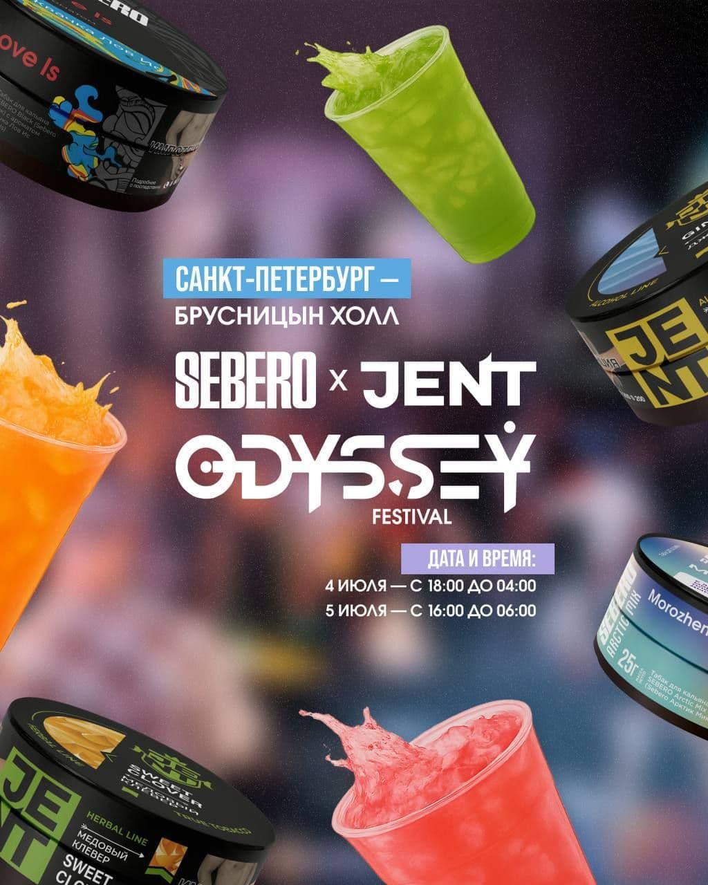 SEBERO на ODYSSEY