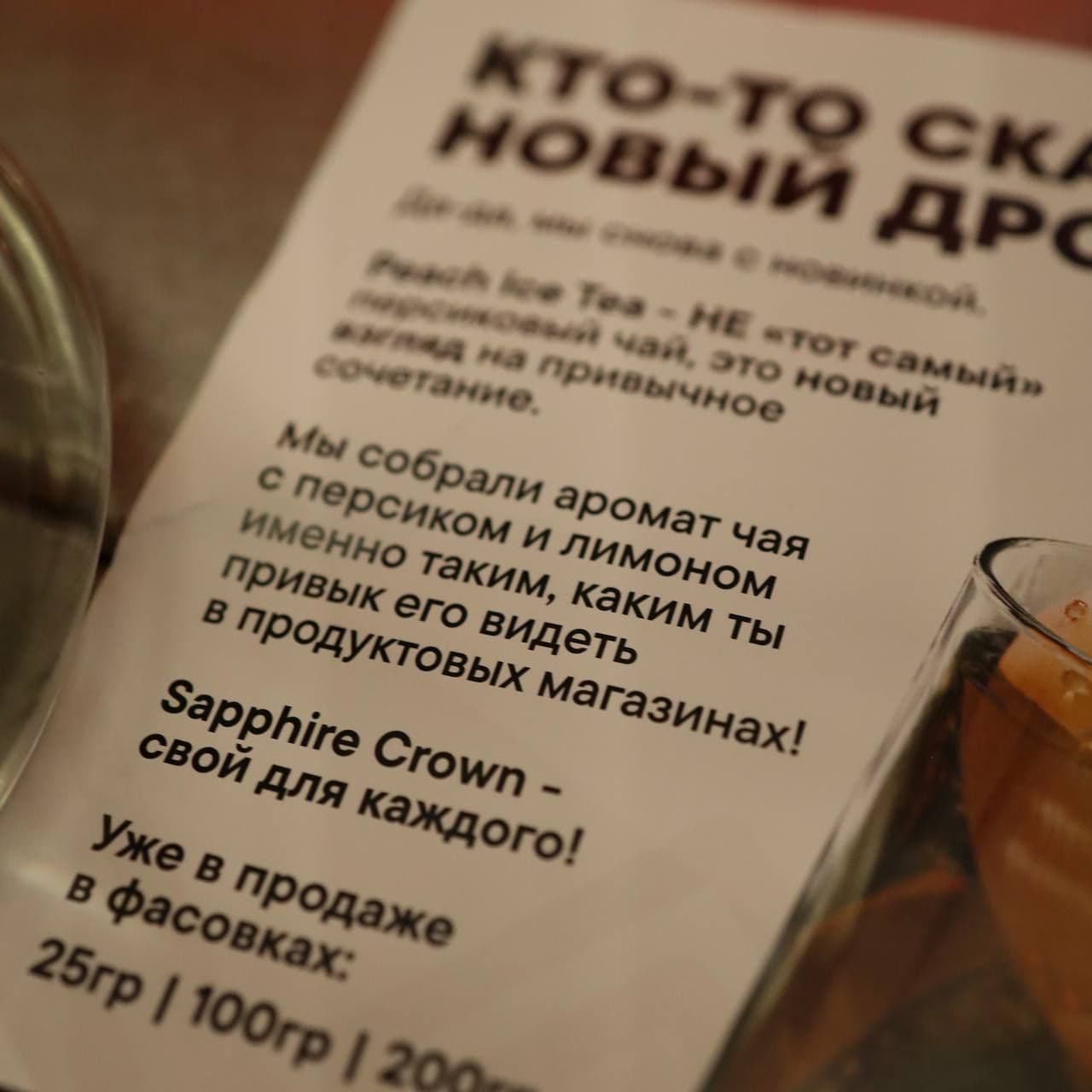А вы уже успели попробовать персиковый чай от Sapphire?)
