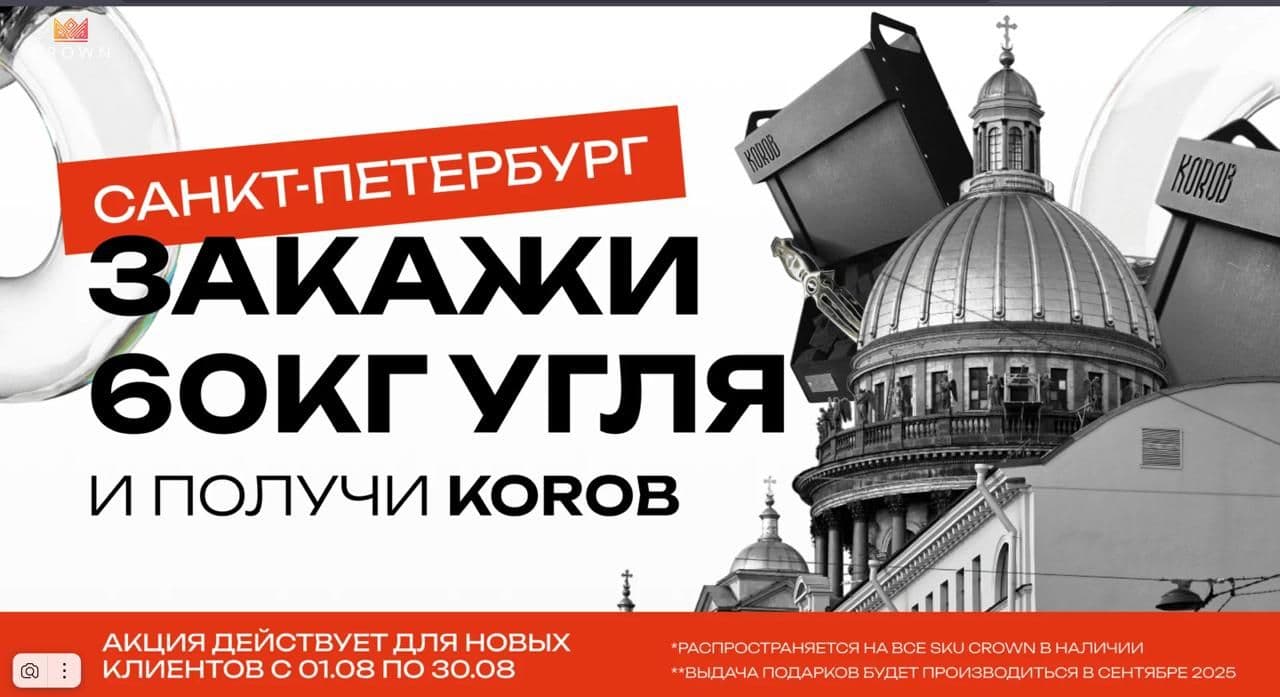 Прикольная акция от CROWN в Петербурге