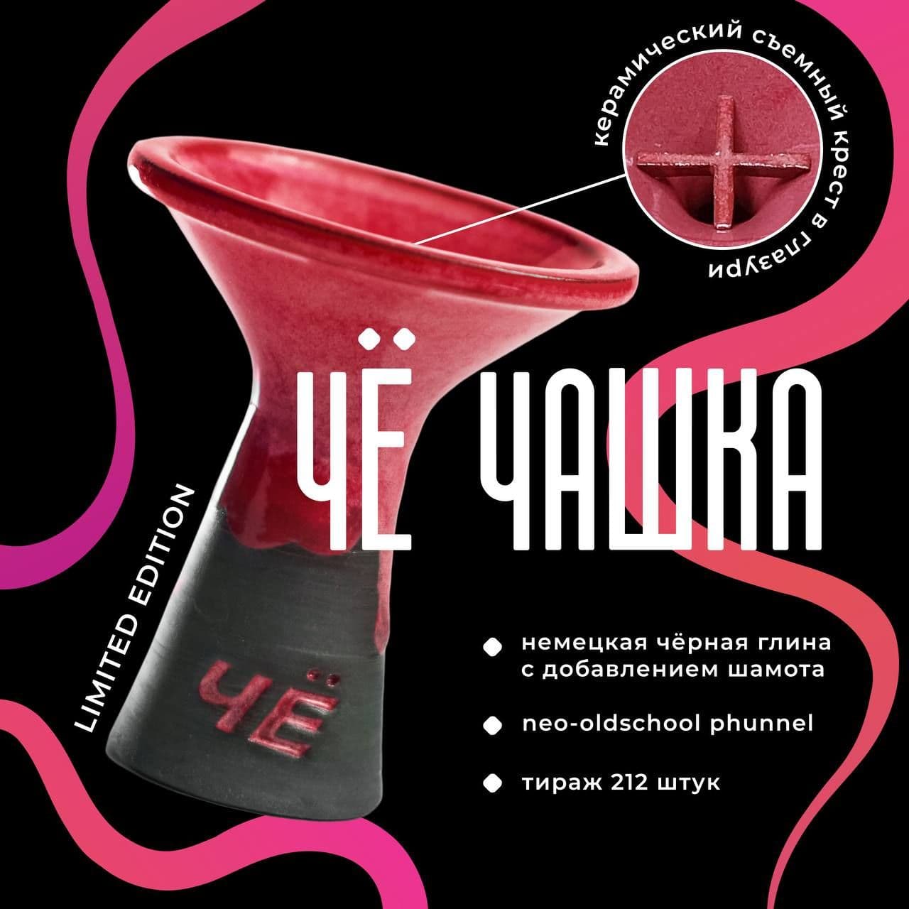 Чашка от канала Хука Чё
