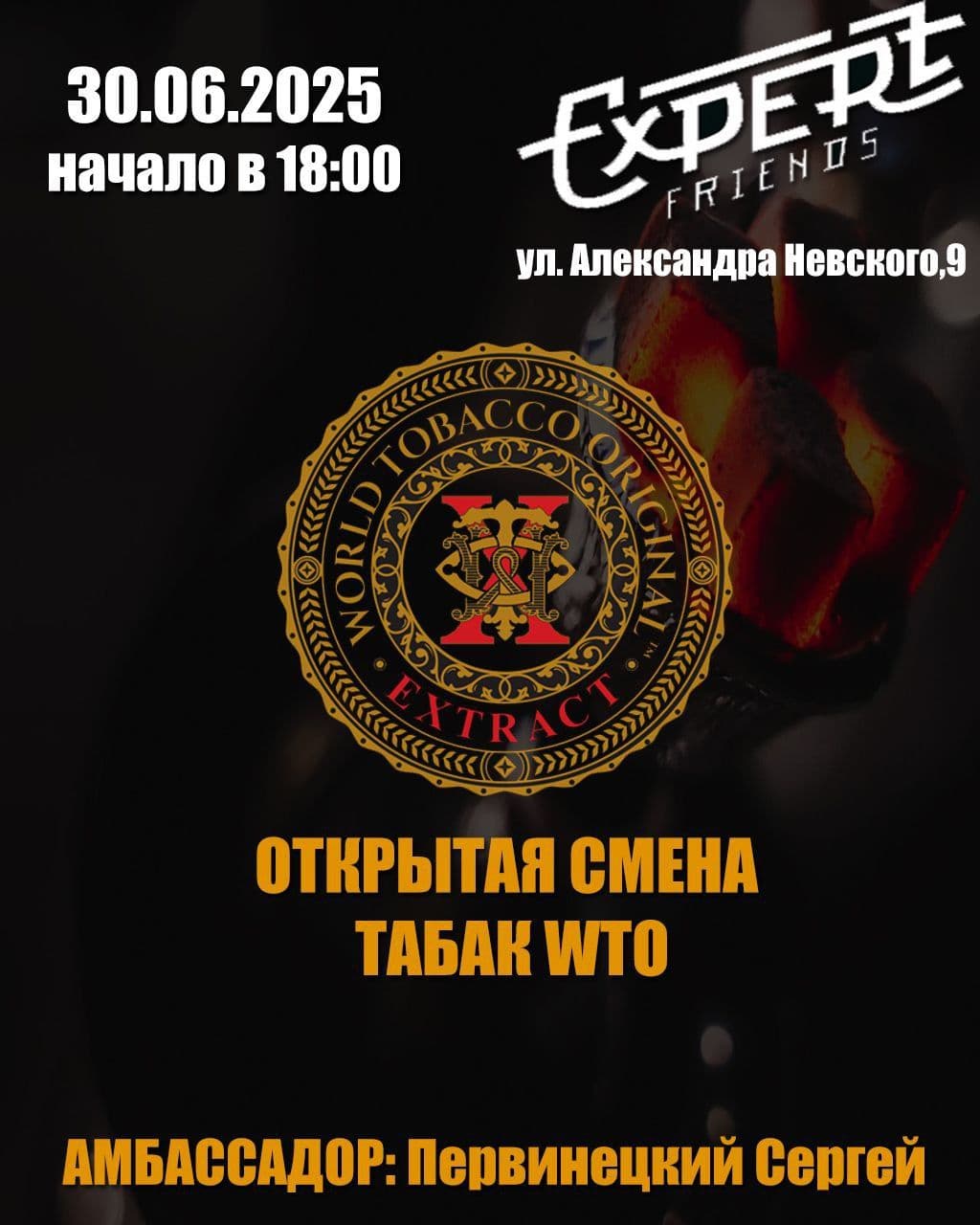 Питер, приготовьтесь к дымной революции! 30 июня в Expert Friends пройдет открытая