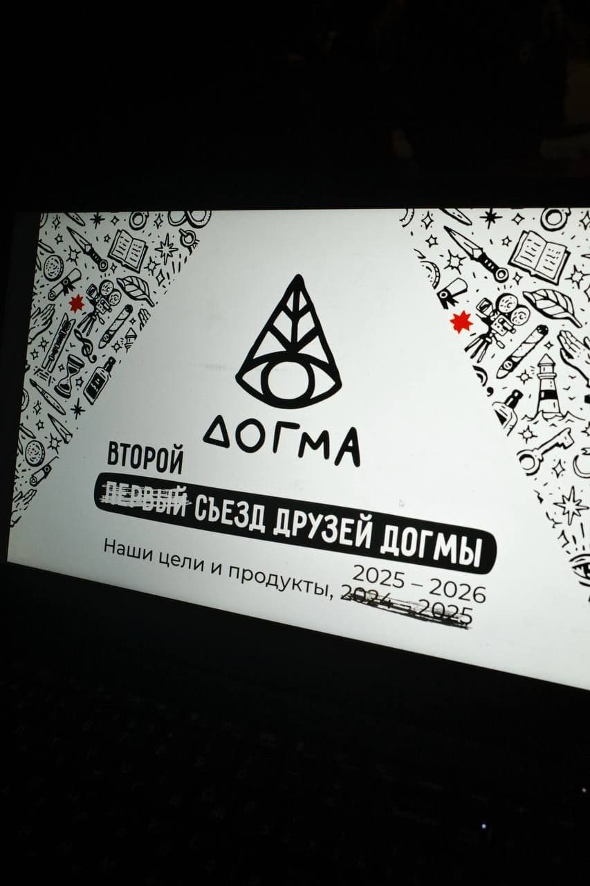 Немного вайба мероприятия от Догмы