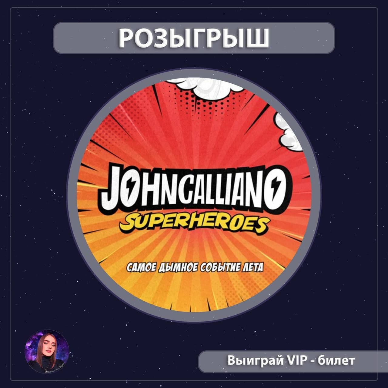 💥 РАЗЫГРЫВАЮ 2 БИЛЕТА НА JOHN CALLIANO FEST!! 💥