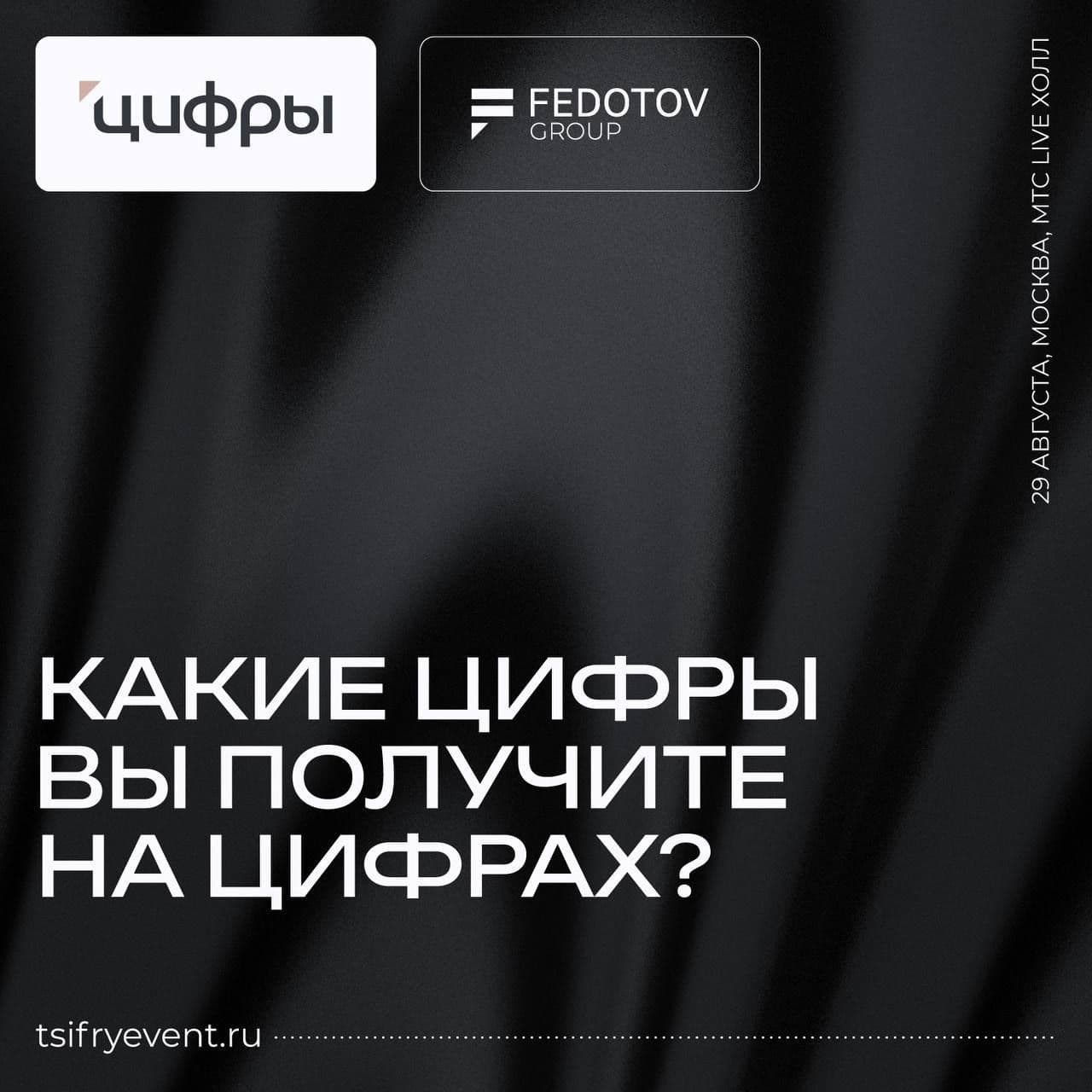 Какие цифры вы получите на «Цифрах»?