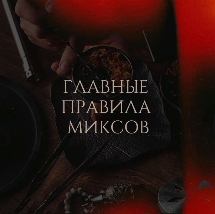 Вы когда-нибудь сидели перед кальяном, держа в руках упаковки табака и думая: