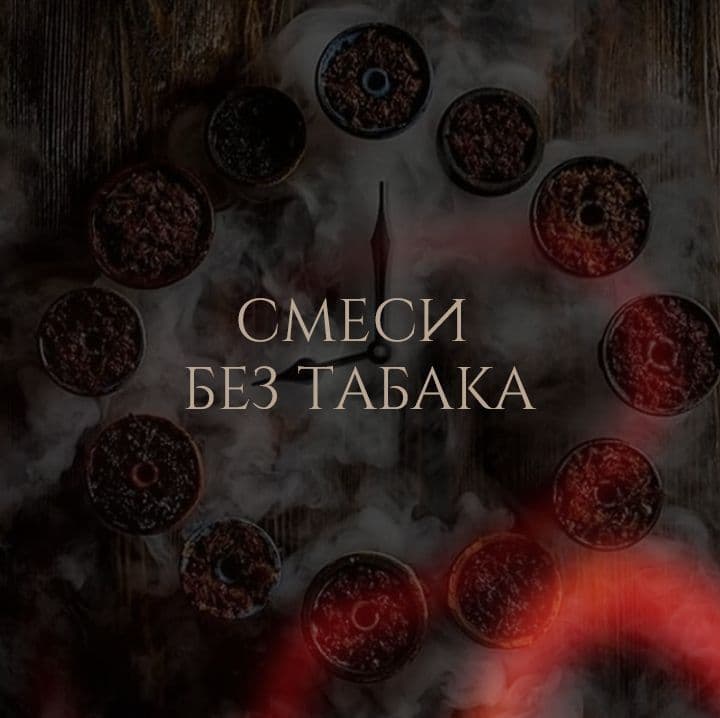 Кальян, как пицца. Что угодно можно положить в чашу.
