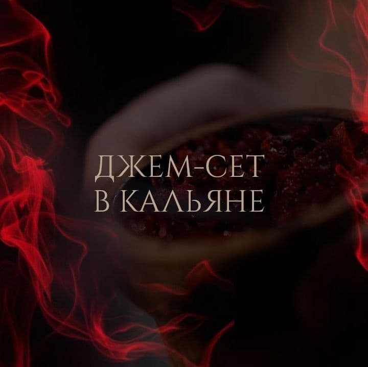 🍹 Кальян — это барменство, только дымное.